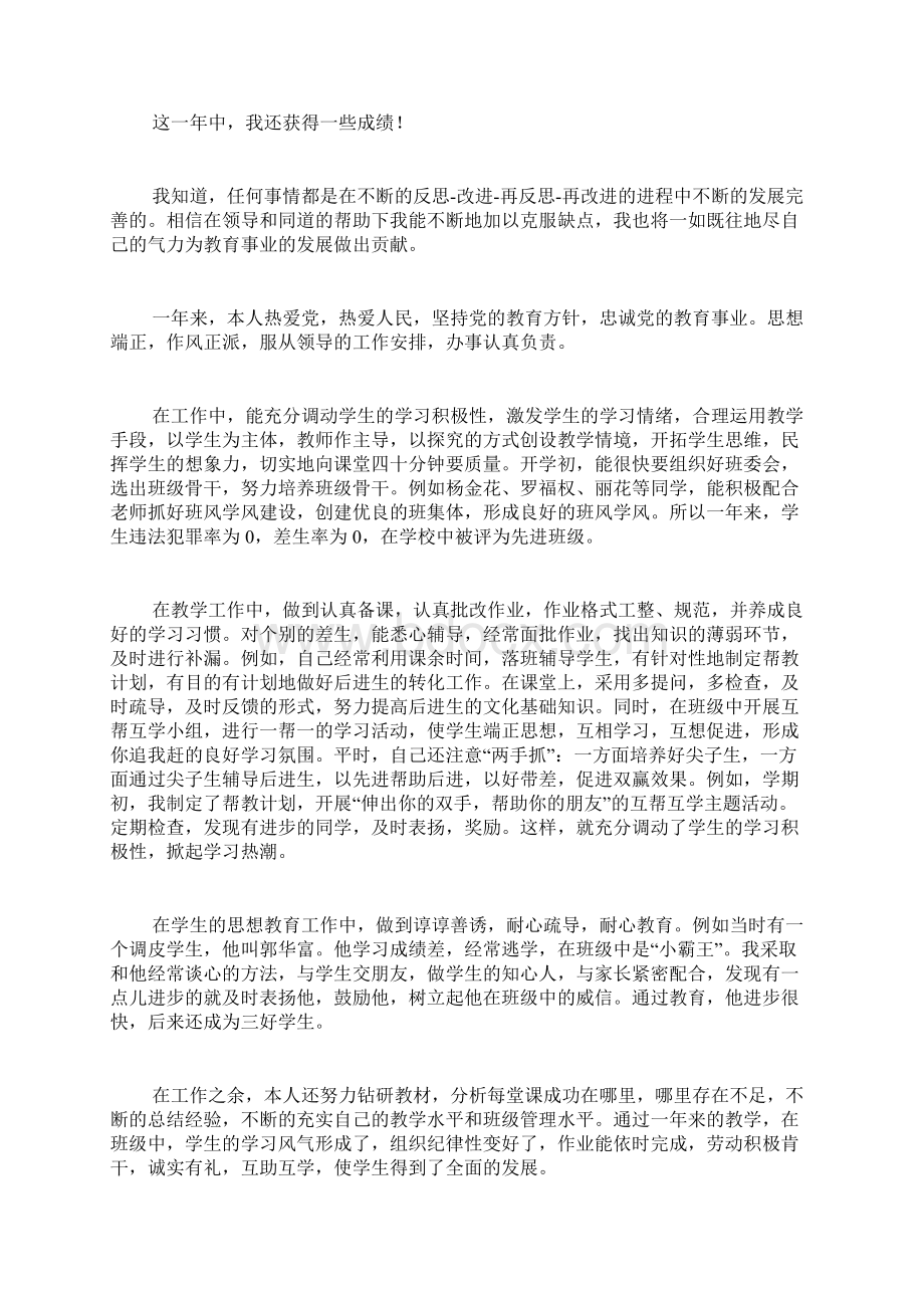 有关小学教师年度述职报告4篇.docx_第2页