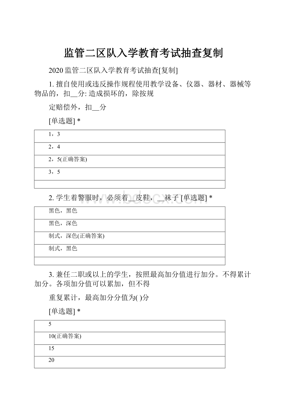 监管二区队入学教育考试抽查复制.docx_第1页