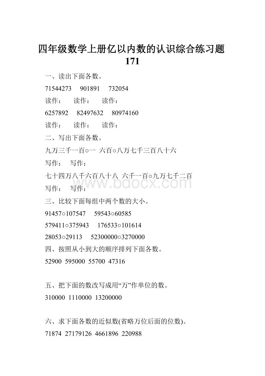 四年级数学上册亿以内数的认识综合练习题171.docx