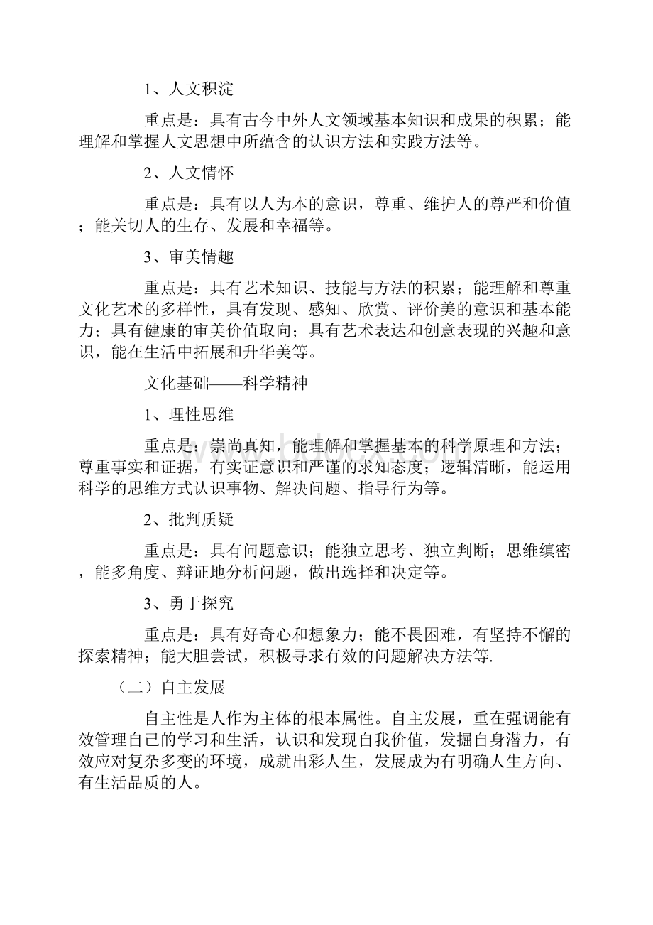 教科研笔记Word文件下载.docx_第2页