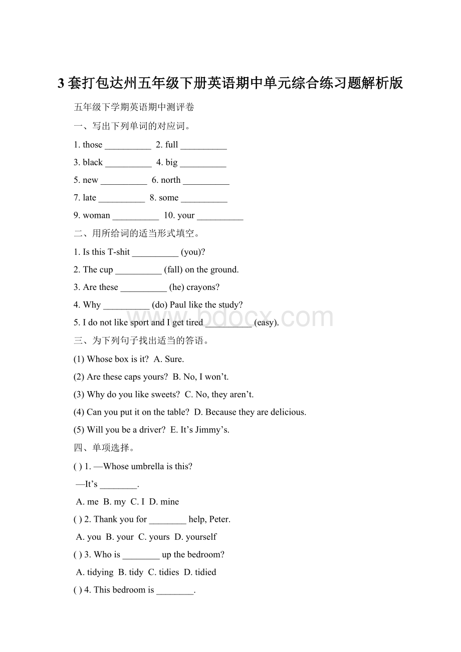 3套打包达州五年级下册英语期中单元综合练习题解析版.docx