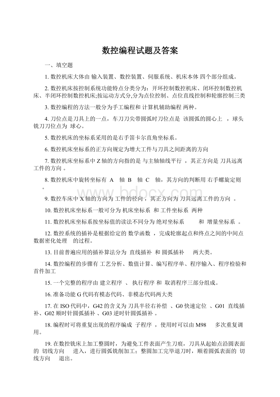 数控编程试题及答案Word格式.docx