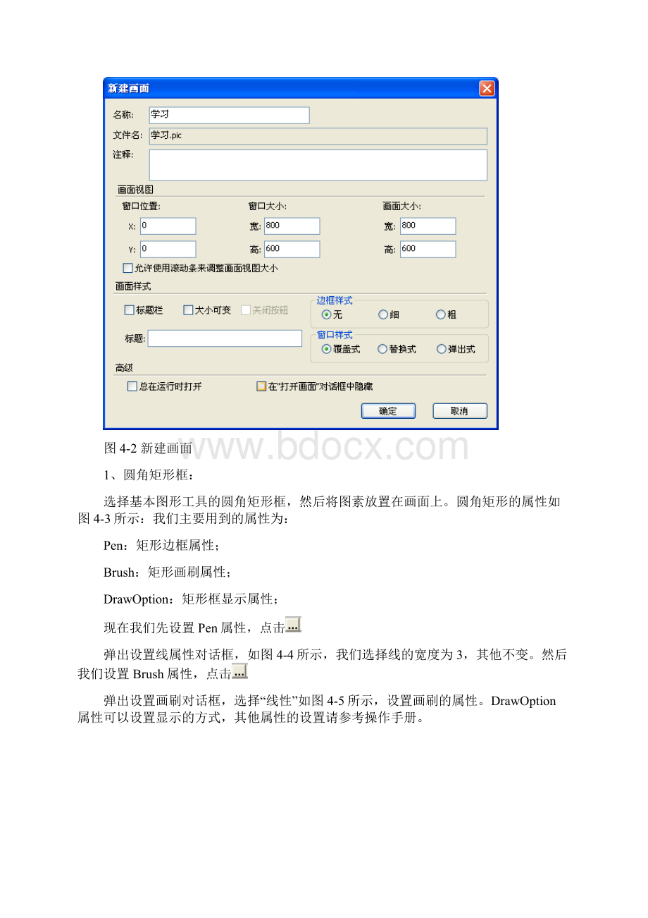 KingSCADA教程Word下载.docx_第3页