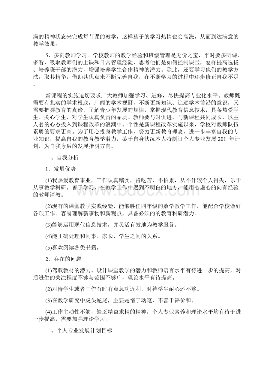 关于教师自身发展自我评价Word文件下载.docx_第3页