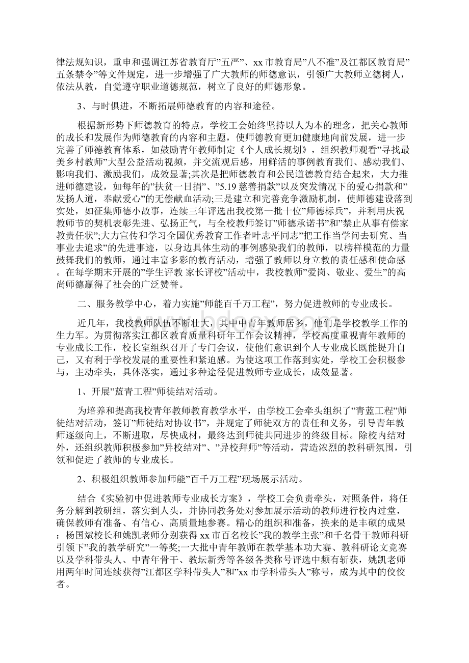 学校工会换届工作报告5篇Word文档下载推荐.docx_第2页