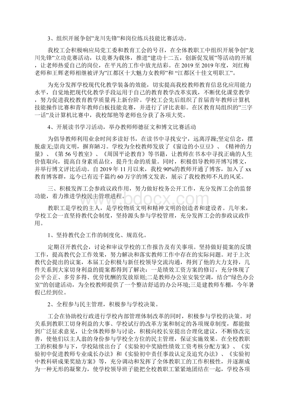 学校工会换届工作报告5篇Word文档下载推荐.docx_第3页