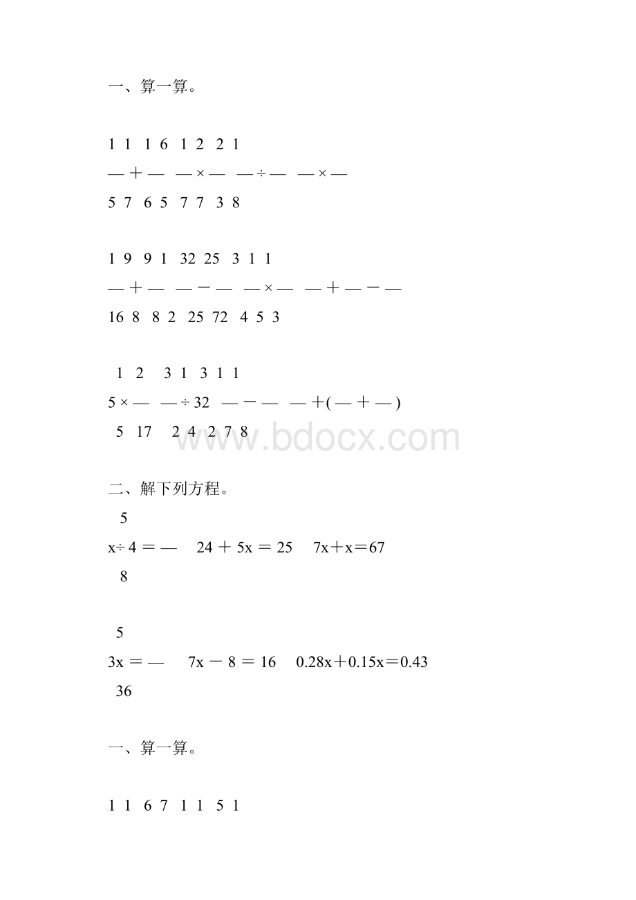 北师大版五年级数学下册期末计算题总复习10.docx_第2页