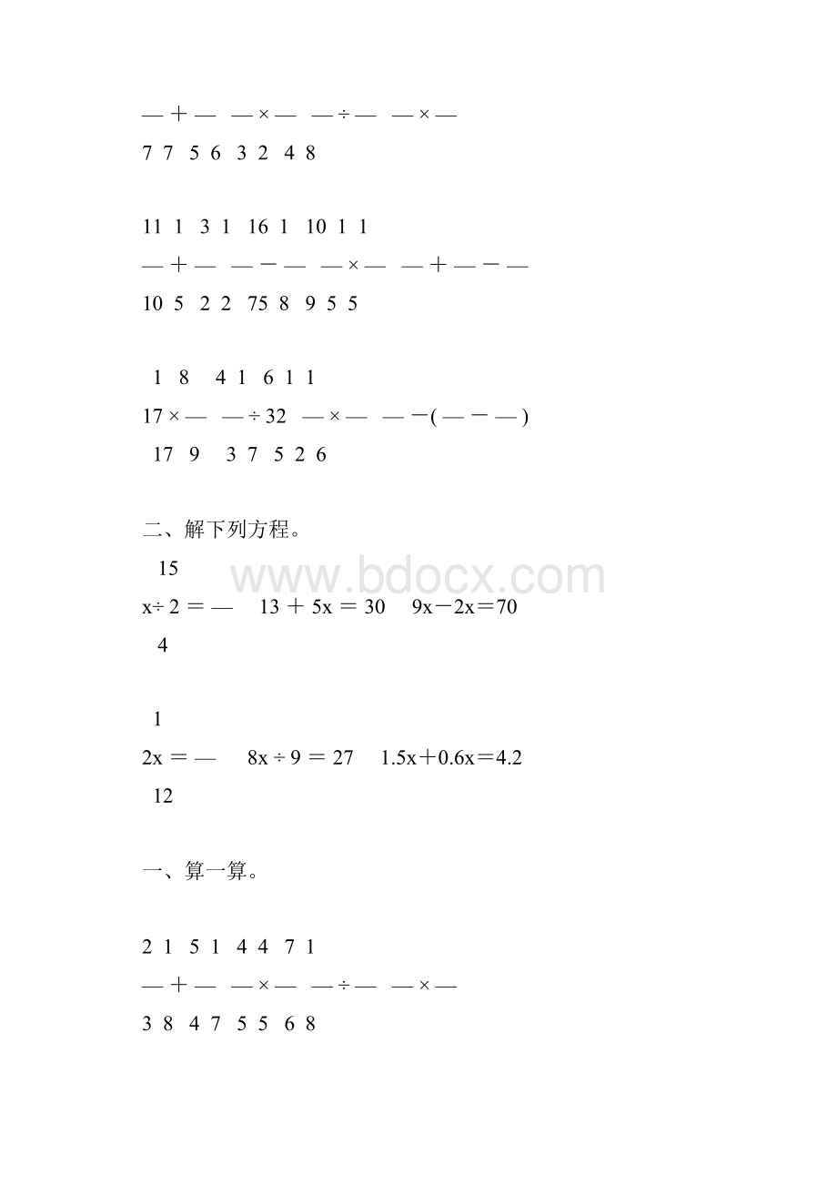 北师大版五年级数学下册期末计算题总复习10.docx_第3页