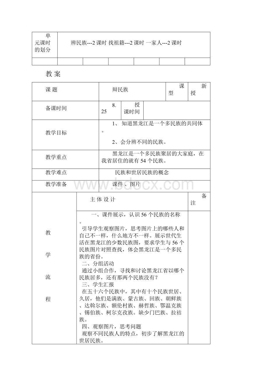 二年人文与社会教案.docx_第2页