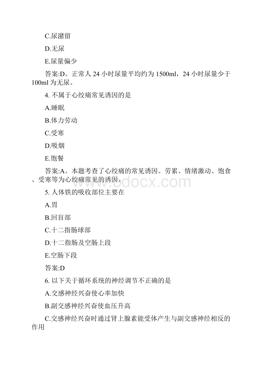 主管护师考试专项复习试题库80题及答案三.docx_第2页