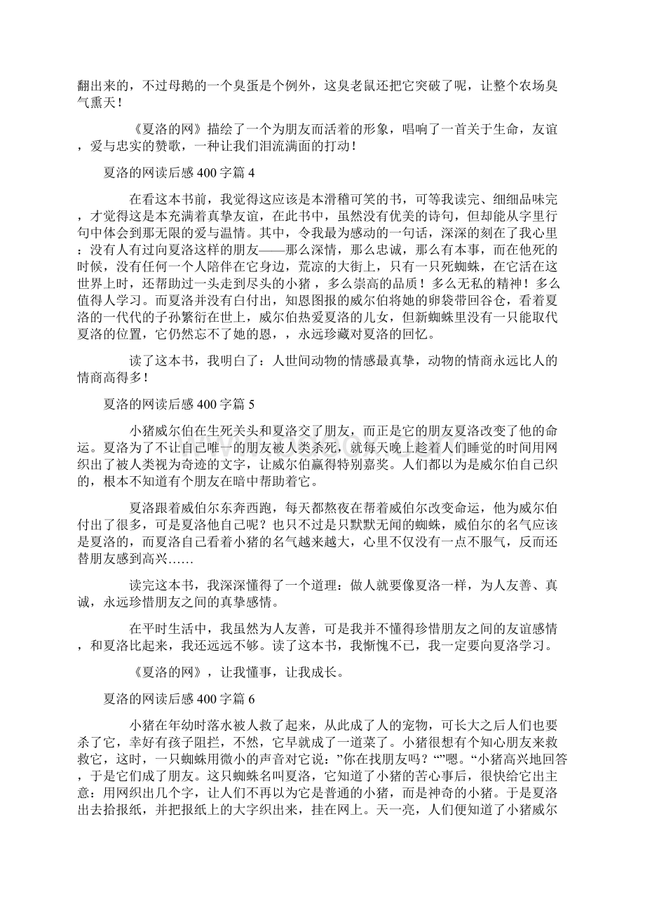 夏洛的网读后感400字精选22篇.docx_第2页