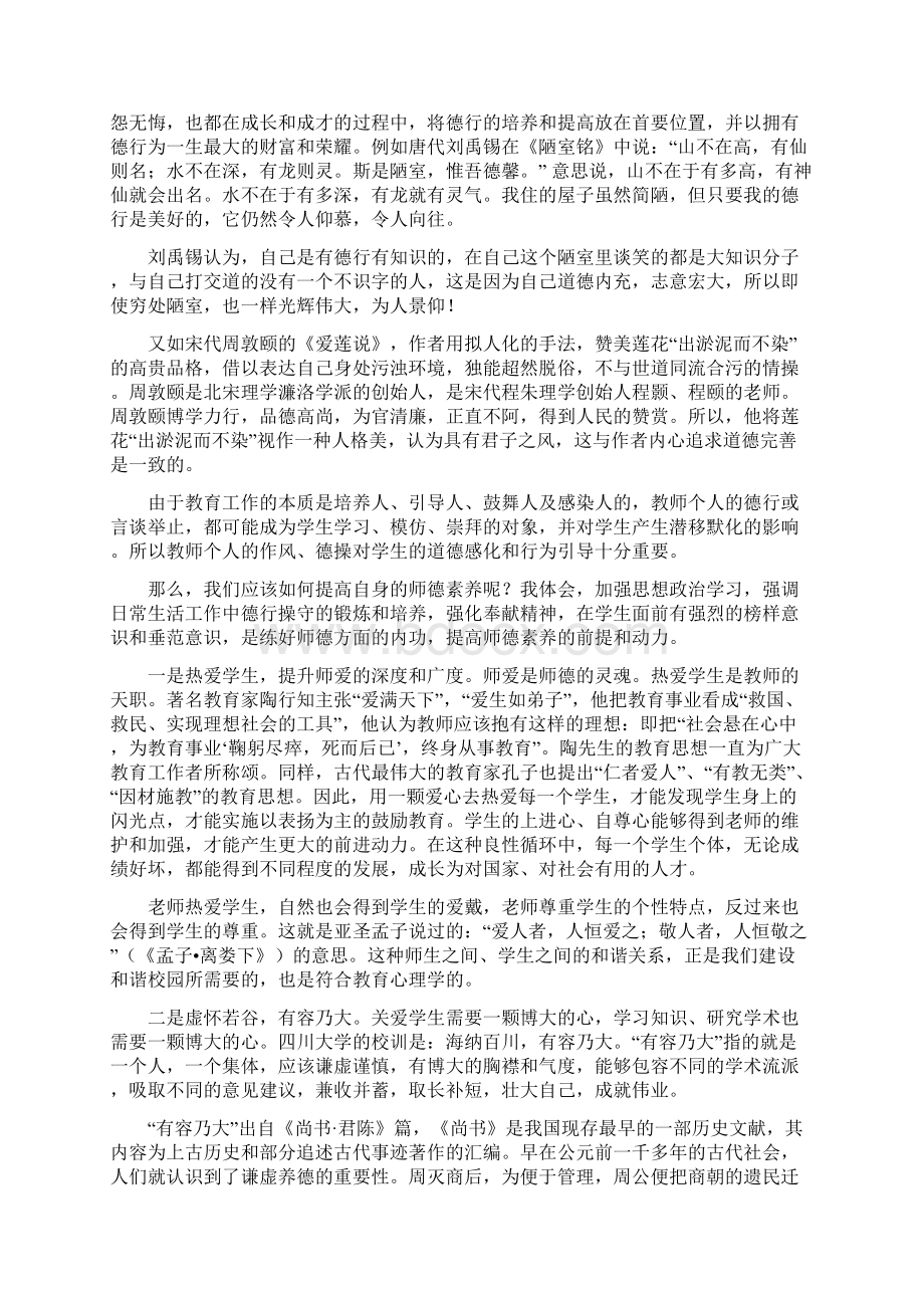 练内功塑形象培养合格人才.docx_第2页