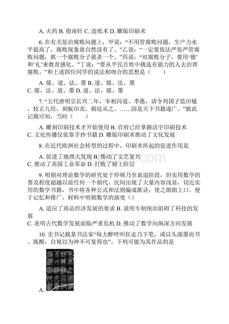 学年高二历史上学期第一次月考试题新 版 新人教版.docx_第2页