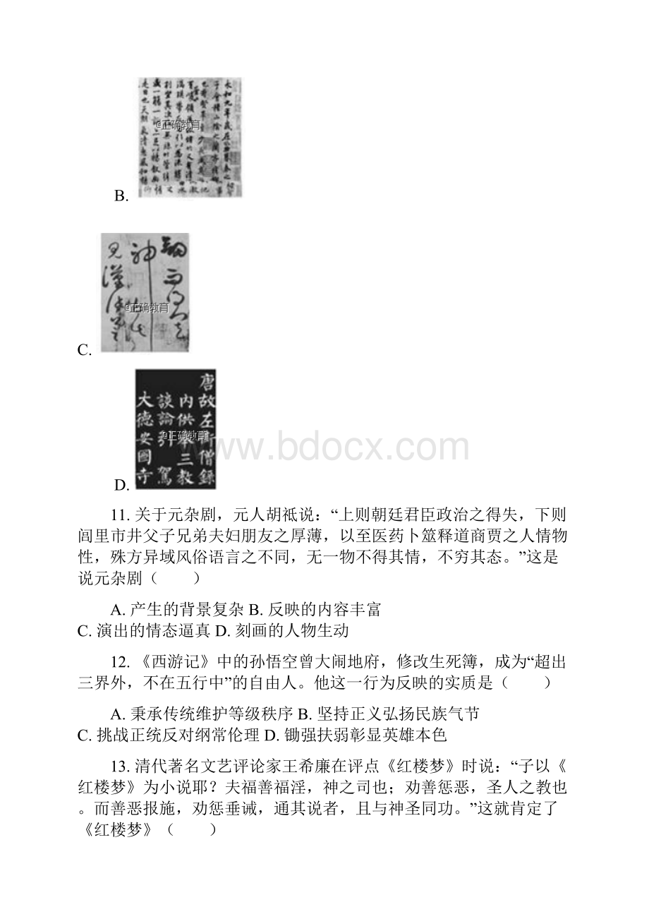 学年高二历史上学期第一次月考试题新 版 新人教版.docx_第3页