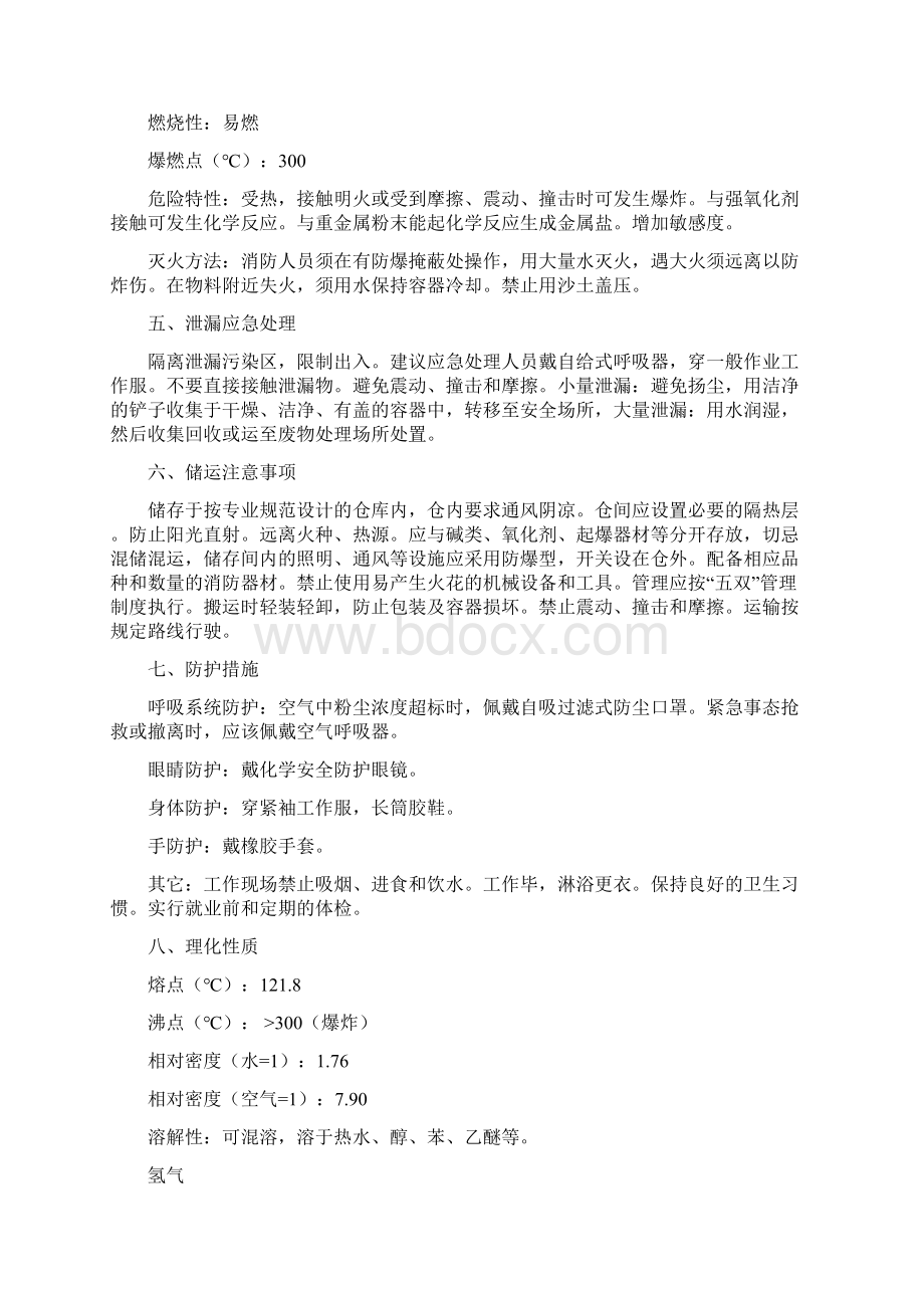 常用化学危险品特性Word文件下载.docx_第3页