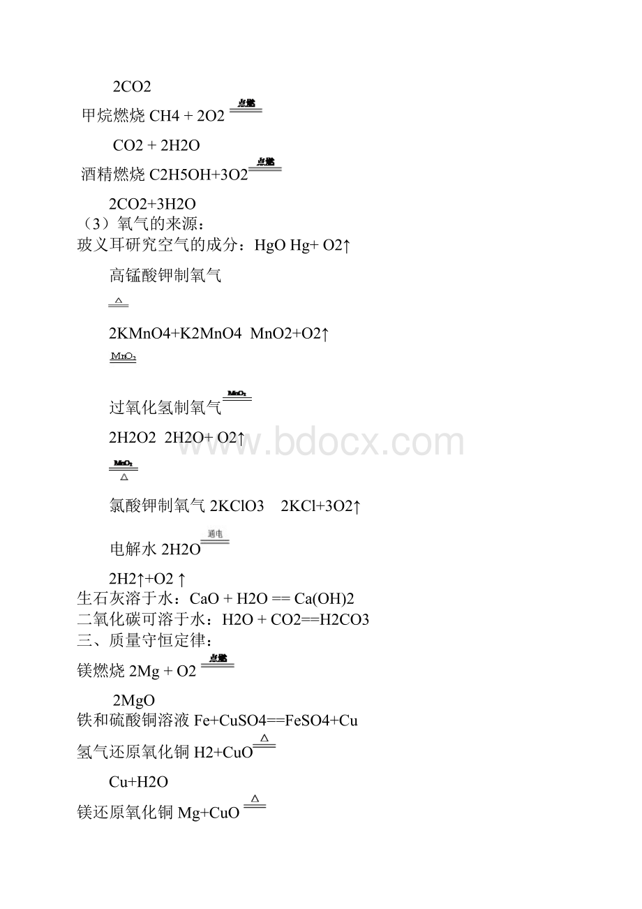 初中化学方程式大全人教版Word文件下载.docx_第2页