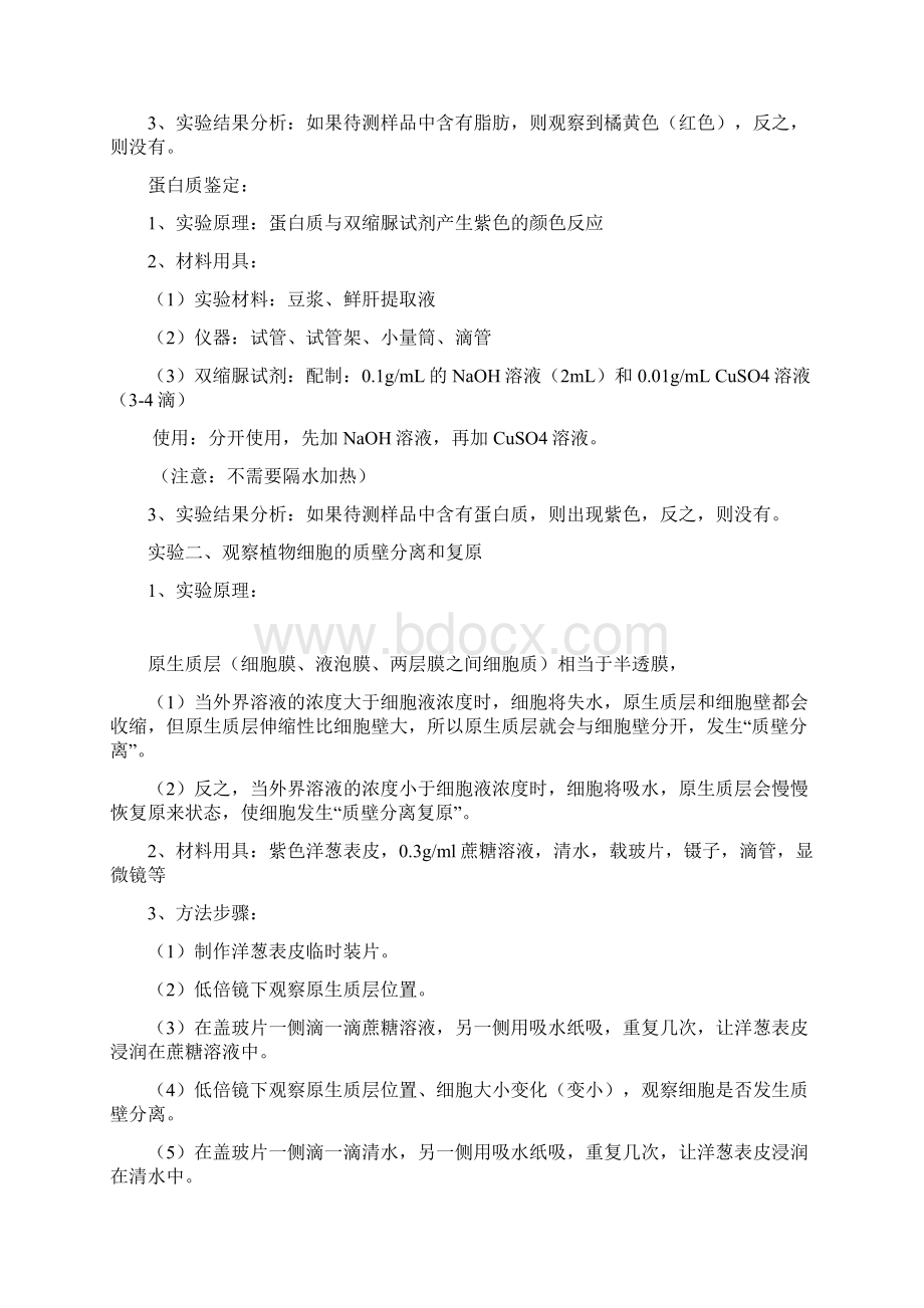 高中生物学业水平测试实验复习讲义.docx_第2页