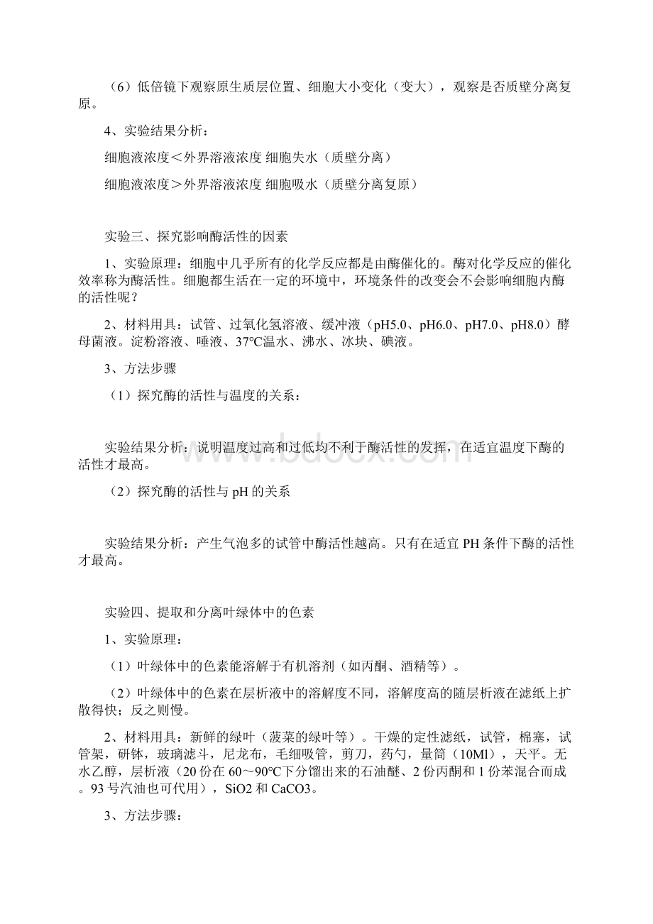 高中生物学业水平测试实验复习讲义.docx_第3页