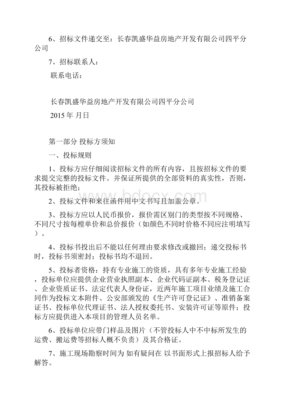 进户防盗门及单元楼宇门工程招标书.docx_第2页