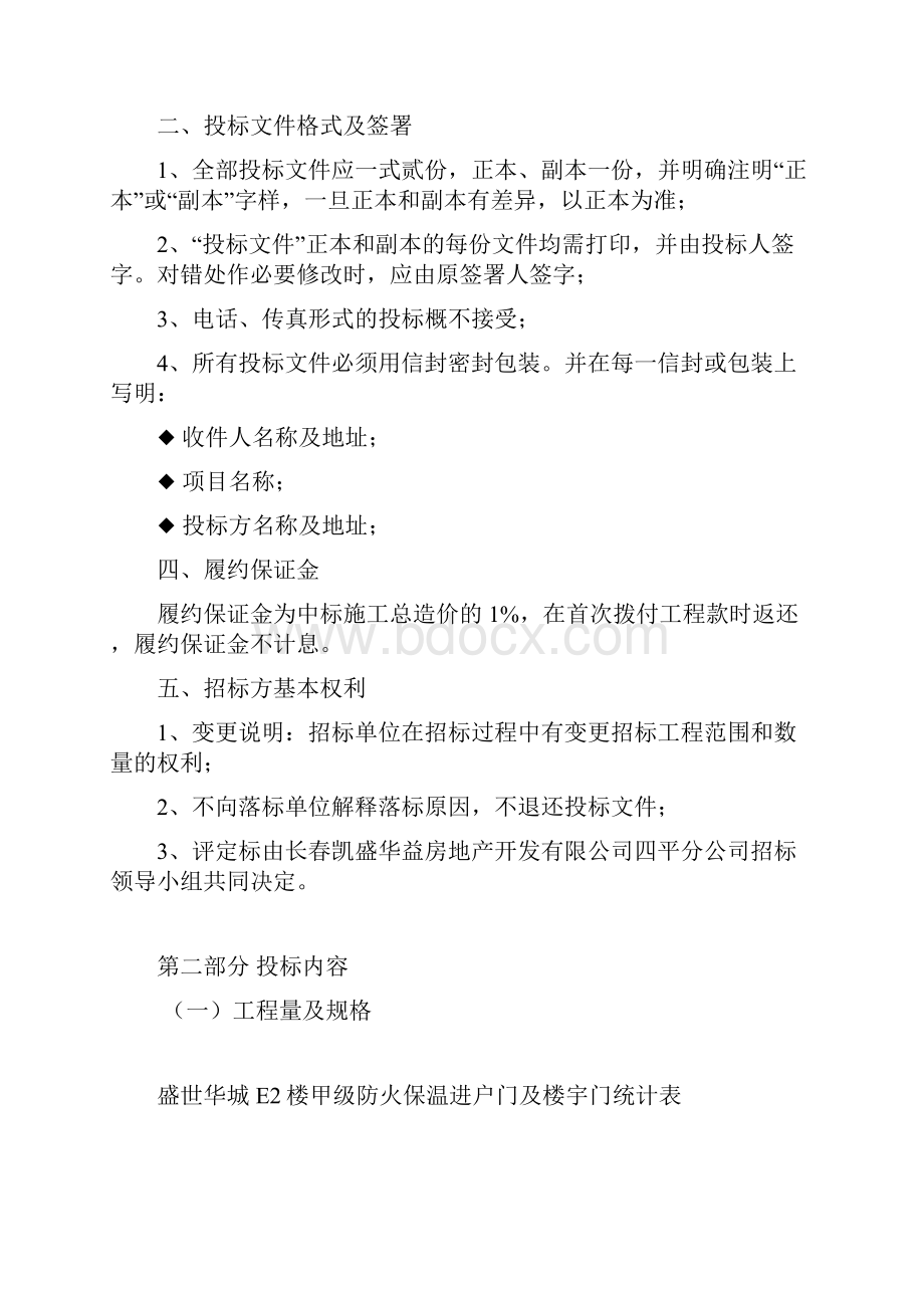 进户防盗门及单元楼宇门工程招标书.docx_第3页