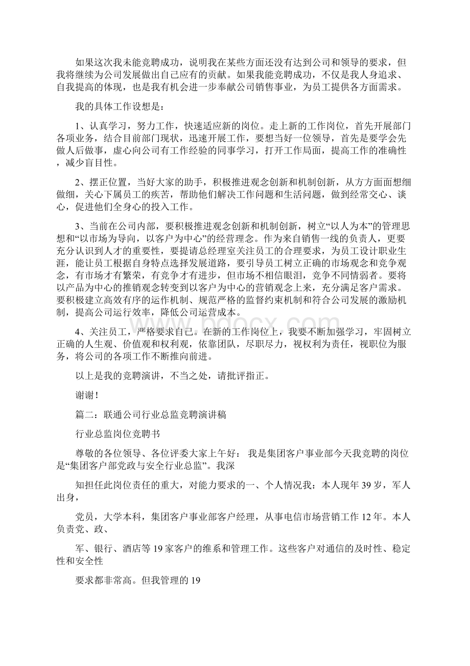 行业总监竞聘报告.docx_第2页