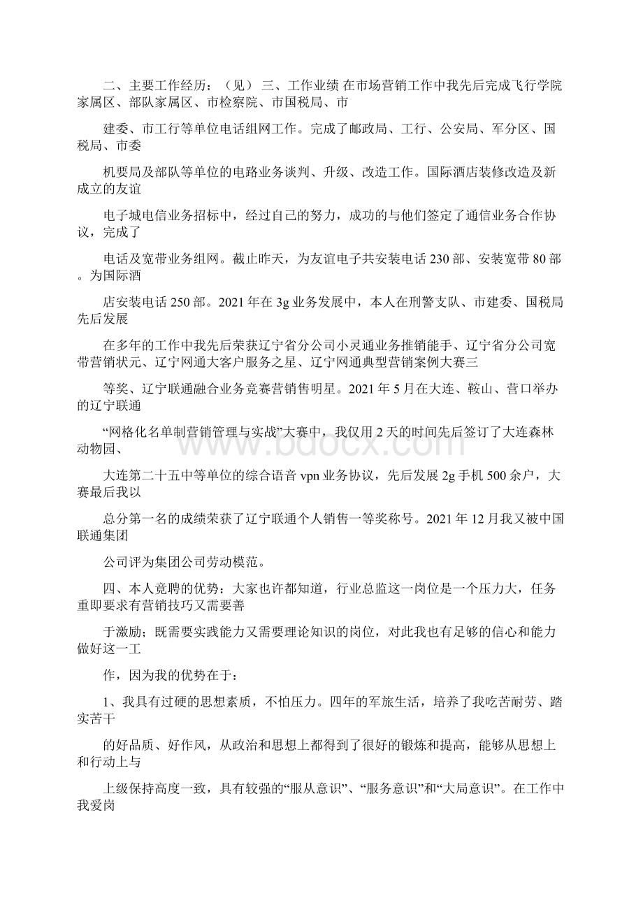 行业总监竞聘报告.docx_第3页