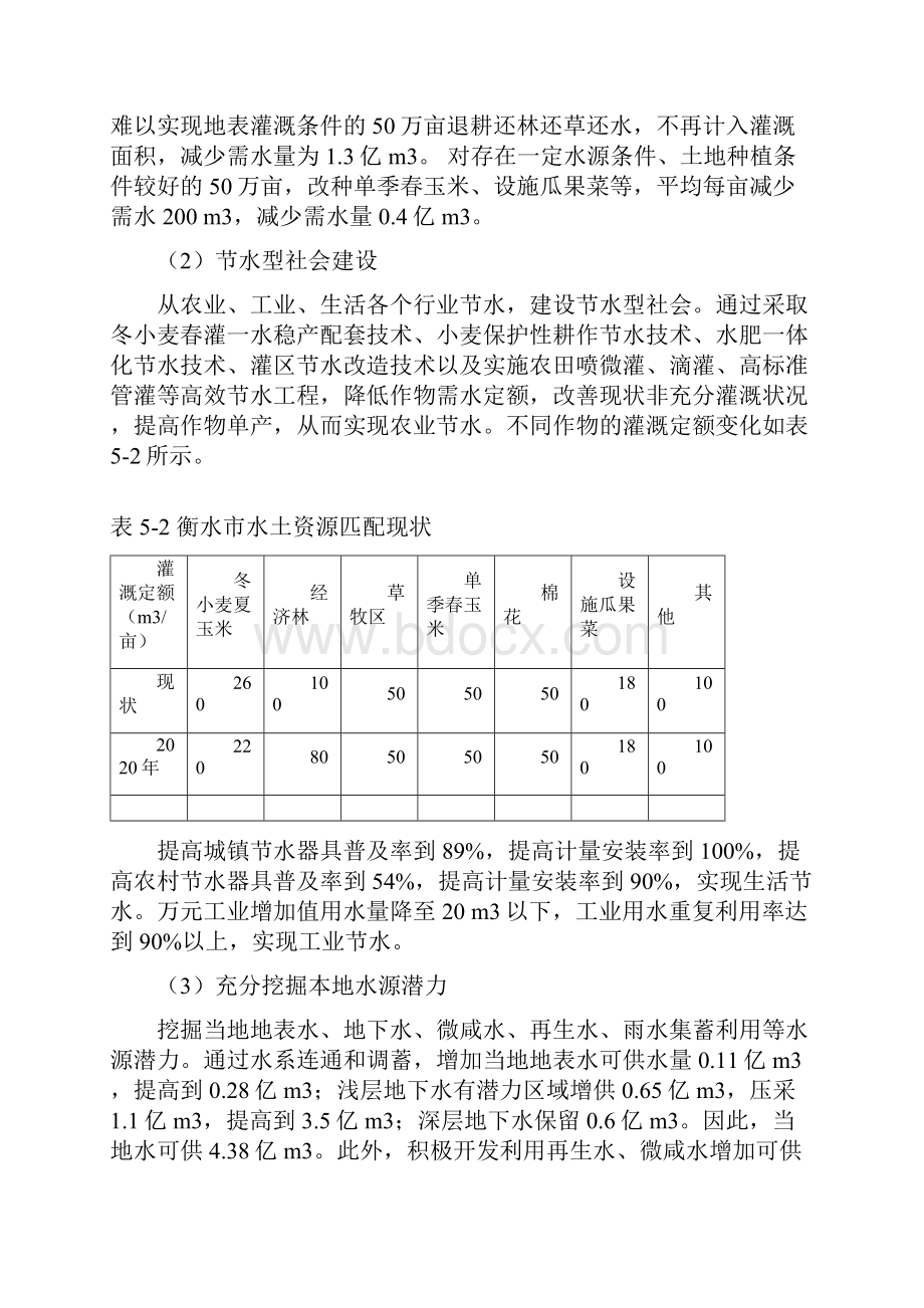 衡水市水资源调配体系建设Word格式.docx_第3页