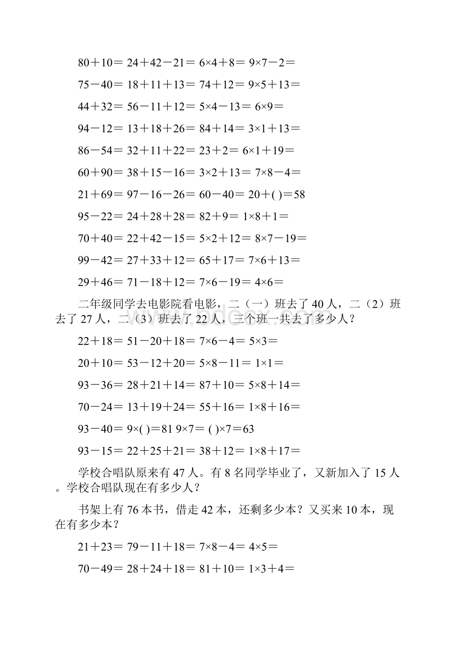 最新小学二年级数学上册口算应用题卡 221.docx_第3页