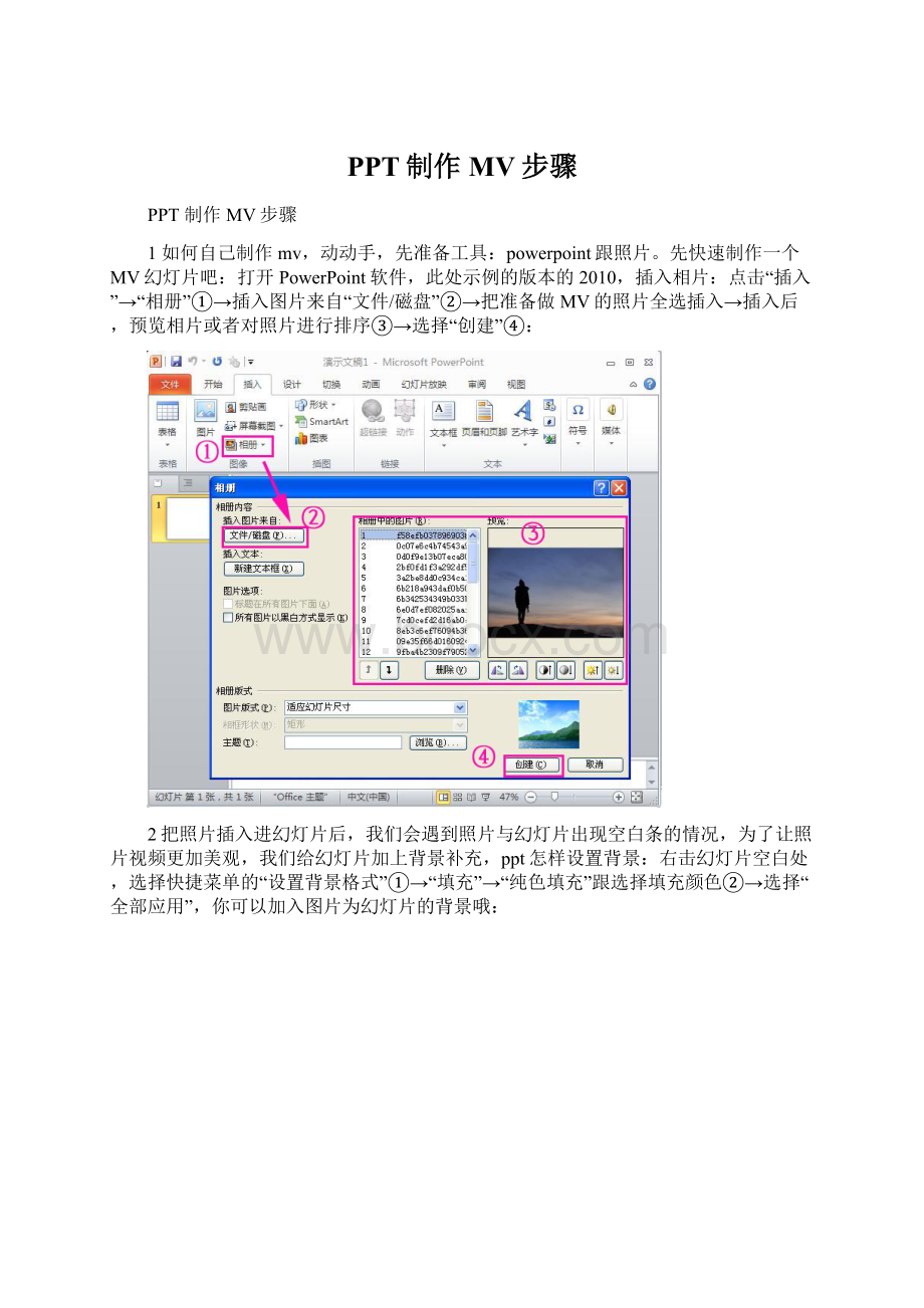 PPT制作MV步骤.docx