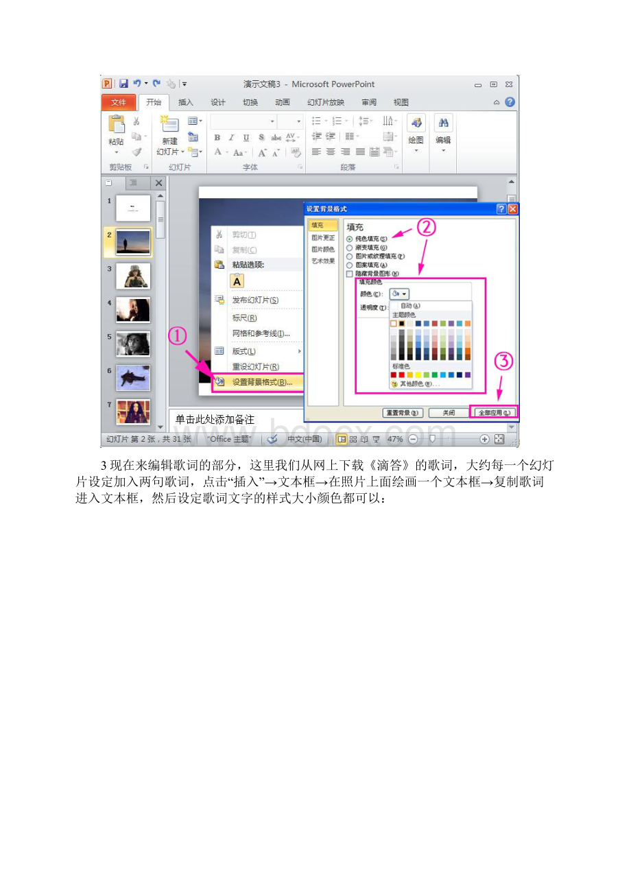 PPT制作MV步骤.docx_第2页