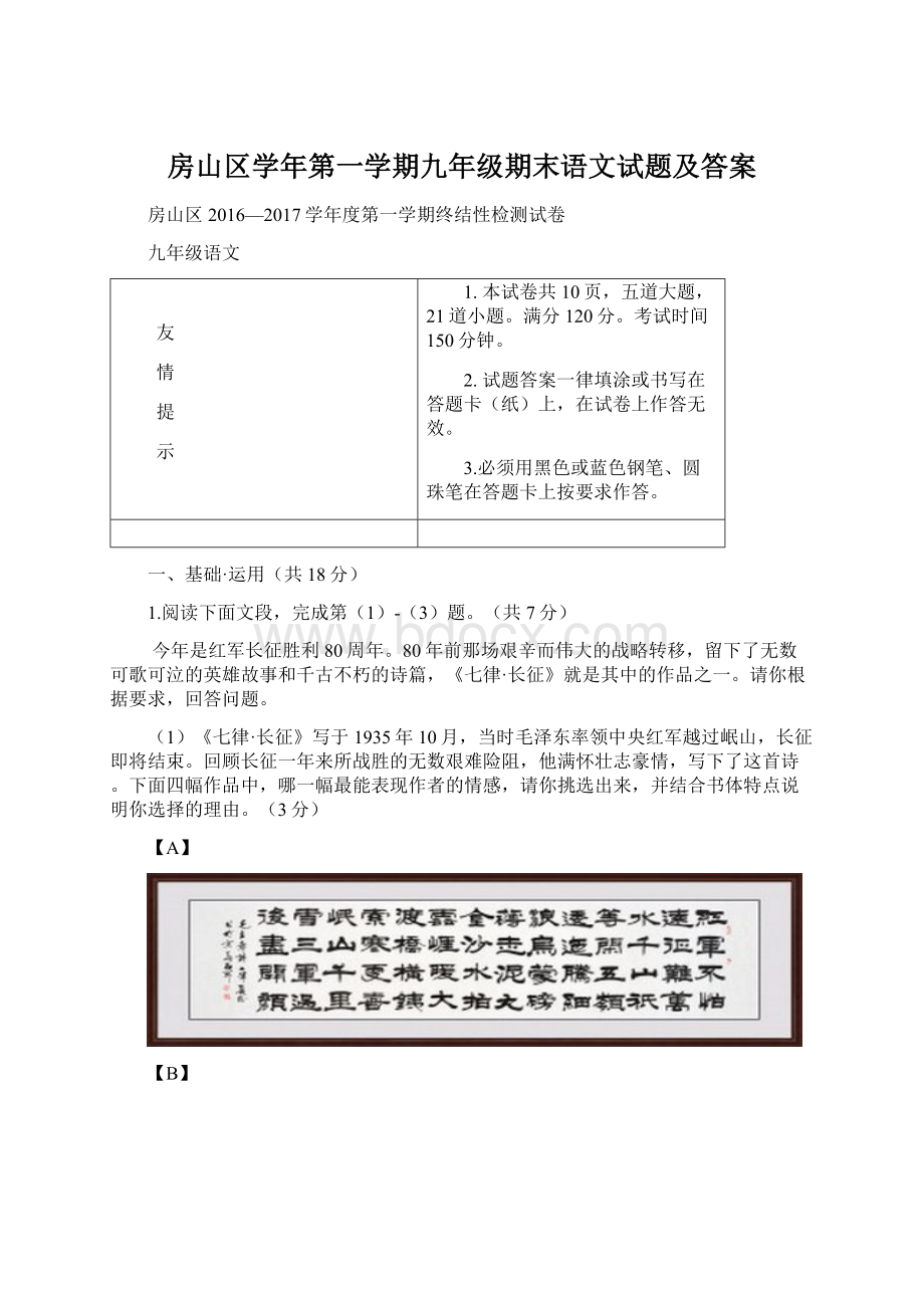 房山区学年第一学期九年级期末语文试题及答案.docx_第1页