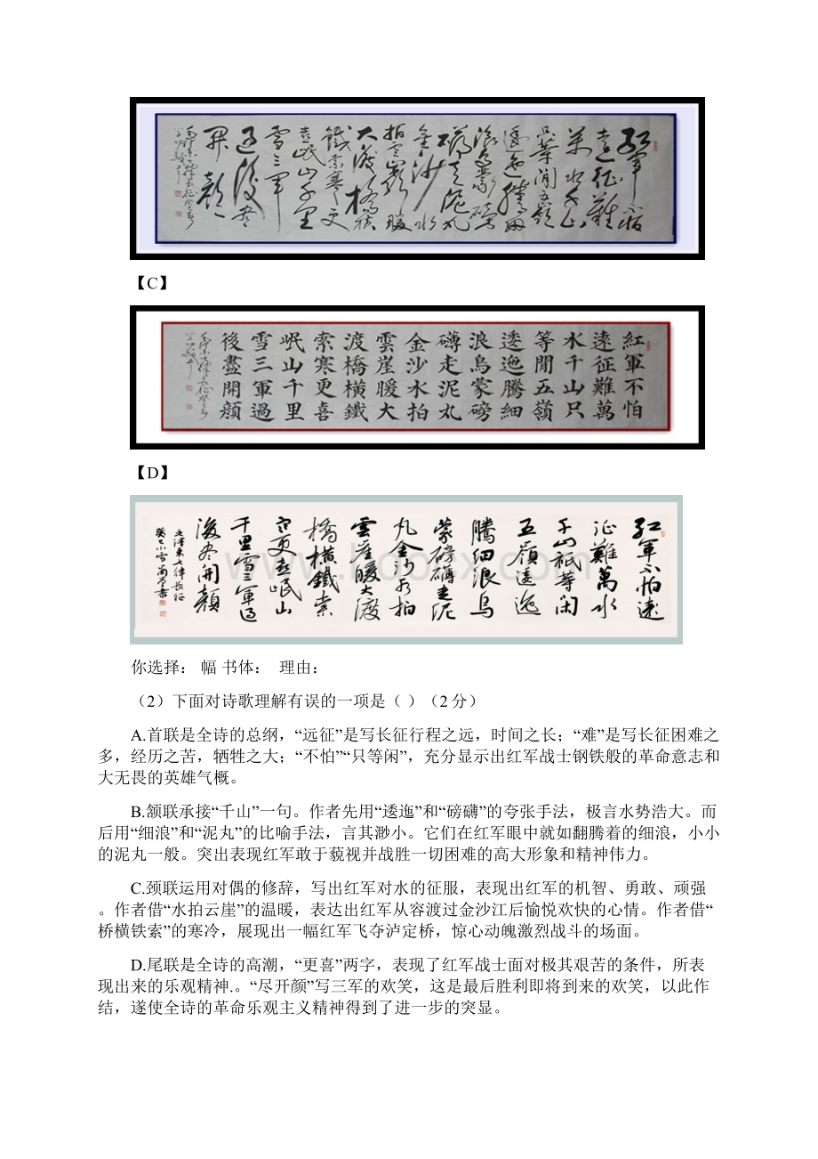 房山区学年第一学期九年级期末语文试题及答案.docx_第2页