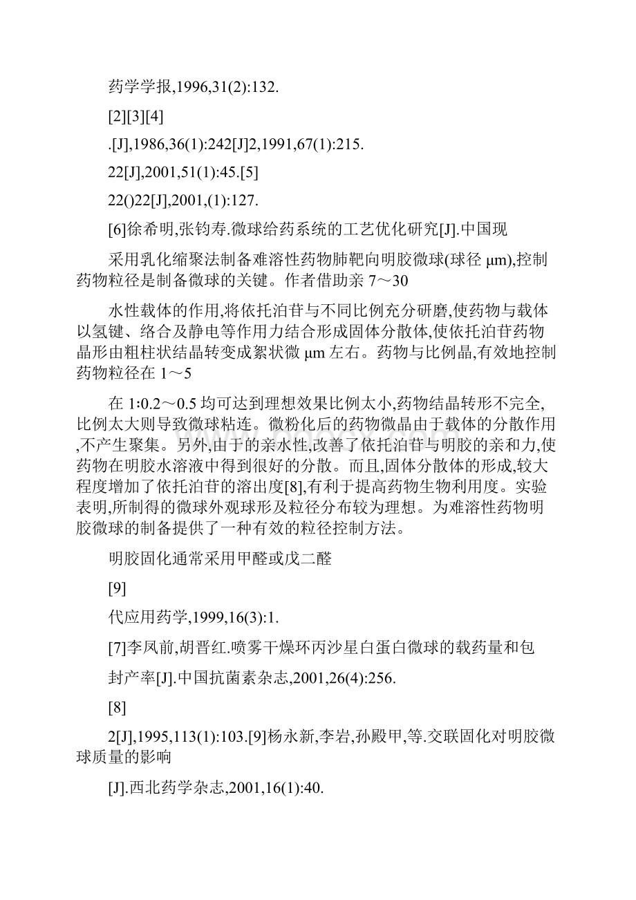 利用SPSS估算血管外给药的药动学参数重点文档格式.docx_第2页