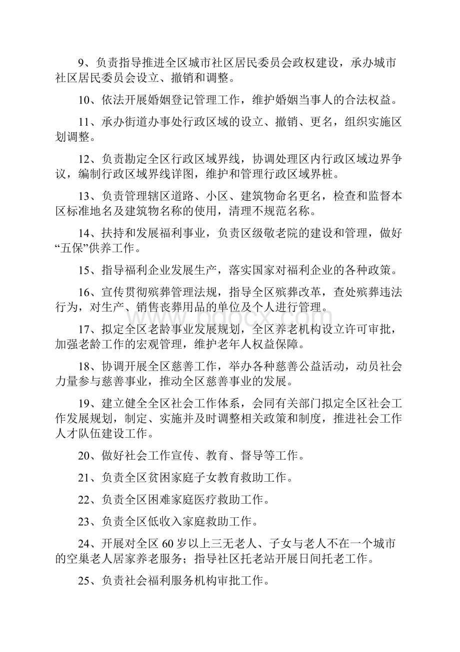 郑州市金水区民政局文档格式.docx_第2页