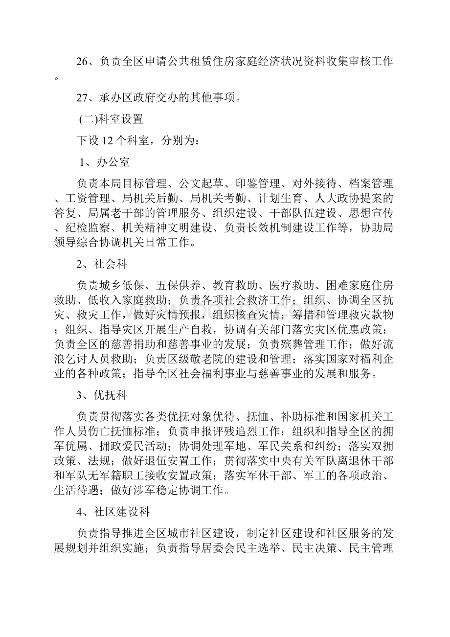 郑州市金水区民政局文档格式.docx_第3页