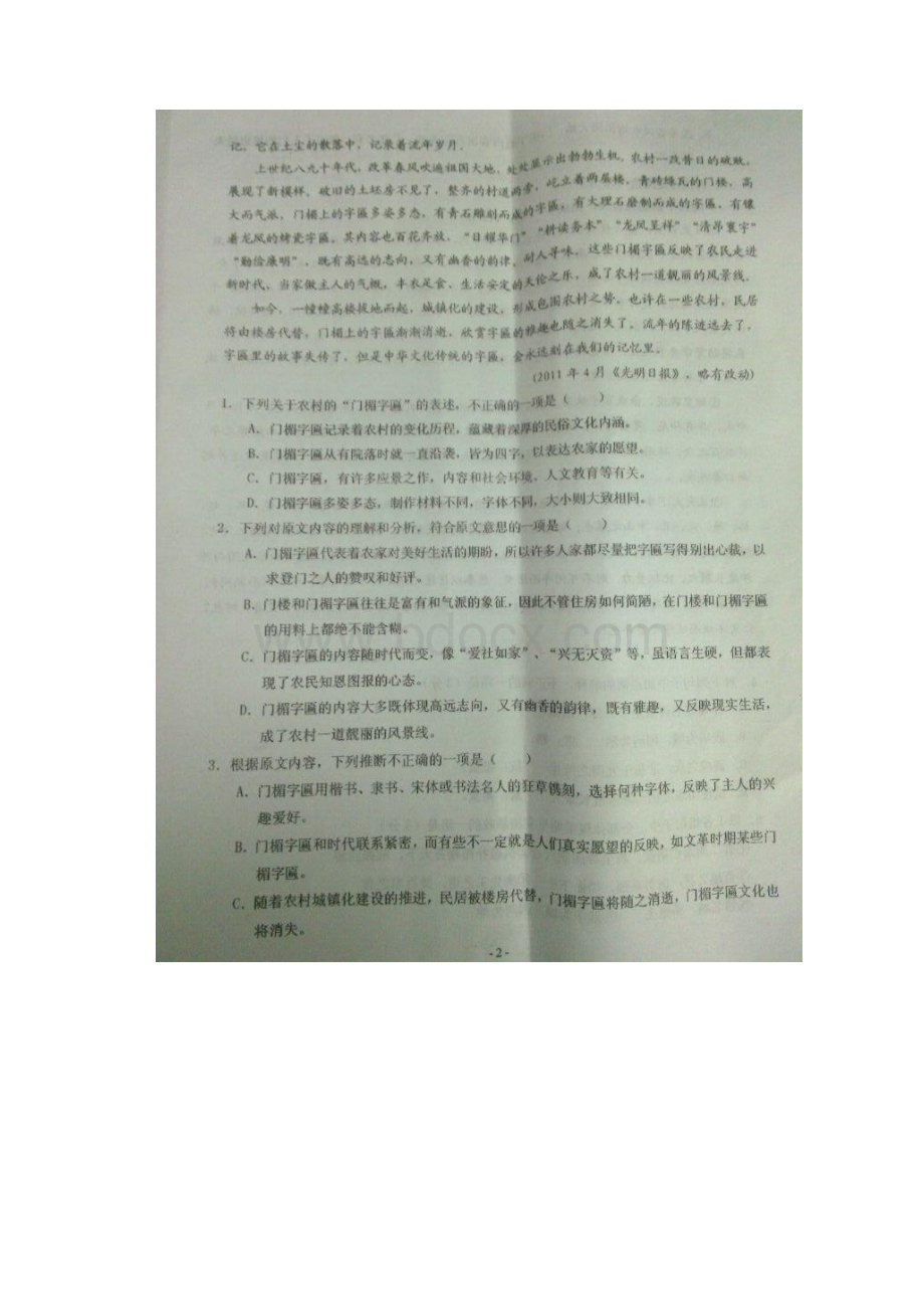 陕西省秦岭中学学年第二学期期中考试高一语文扫描版.docx_第2页