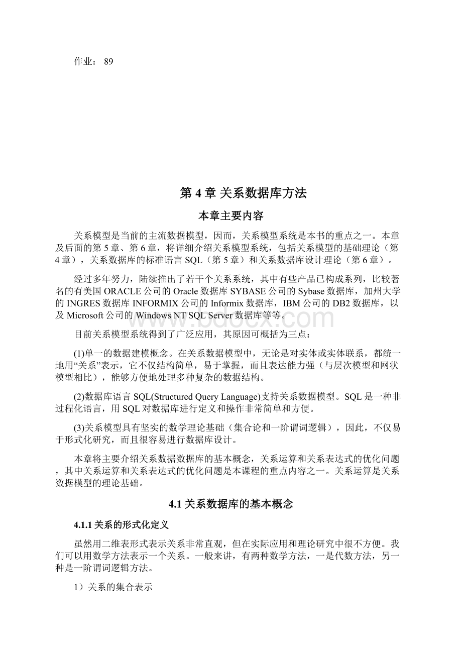 第4章 关系数据库方法.docx_第2页