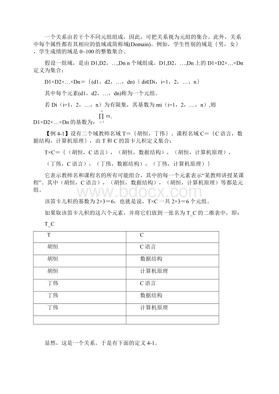 第4章 关系数据库方法Word文档格式.docx_第3页