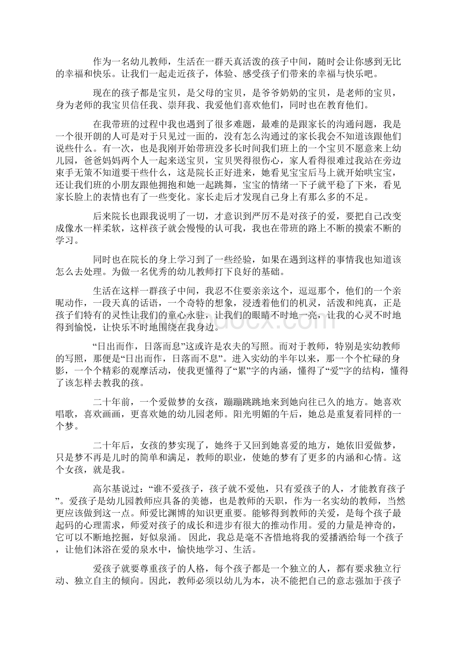 幼儿园教师教育心得体会六篇演示教学.docx_第2页