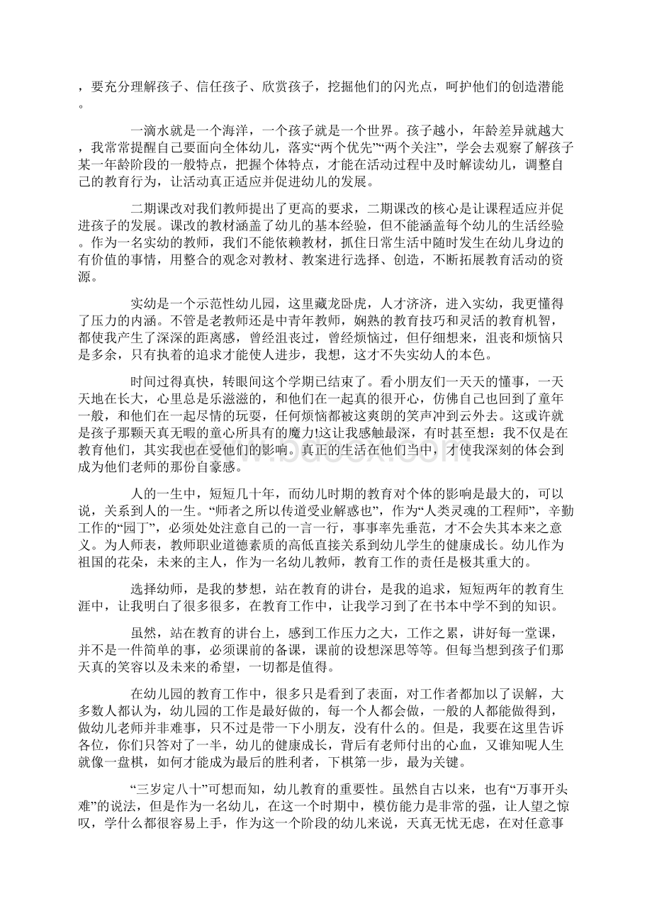 幼儿园教师教育心得体会六篇演示教学.docx_第3页