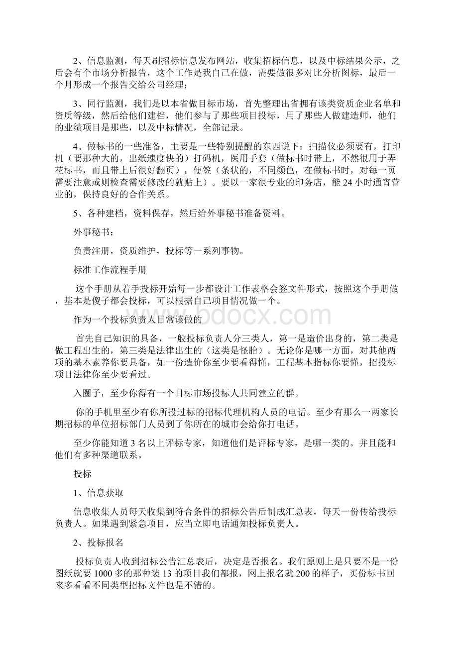 招投标流程及注意事项Word下载.docx_第3页