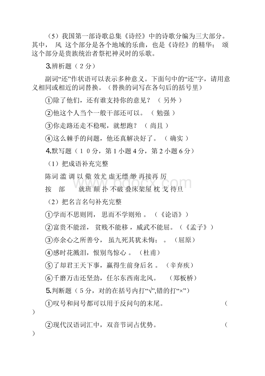 小学语文教师招聘考试试题含答案.docx_第2页