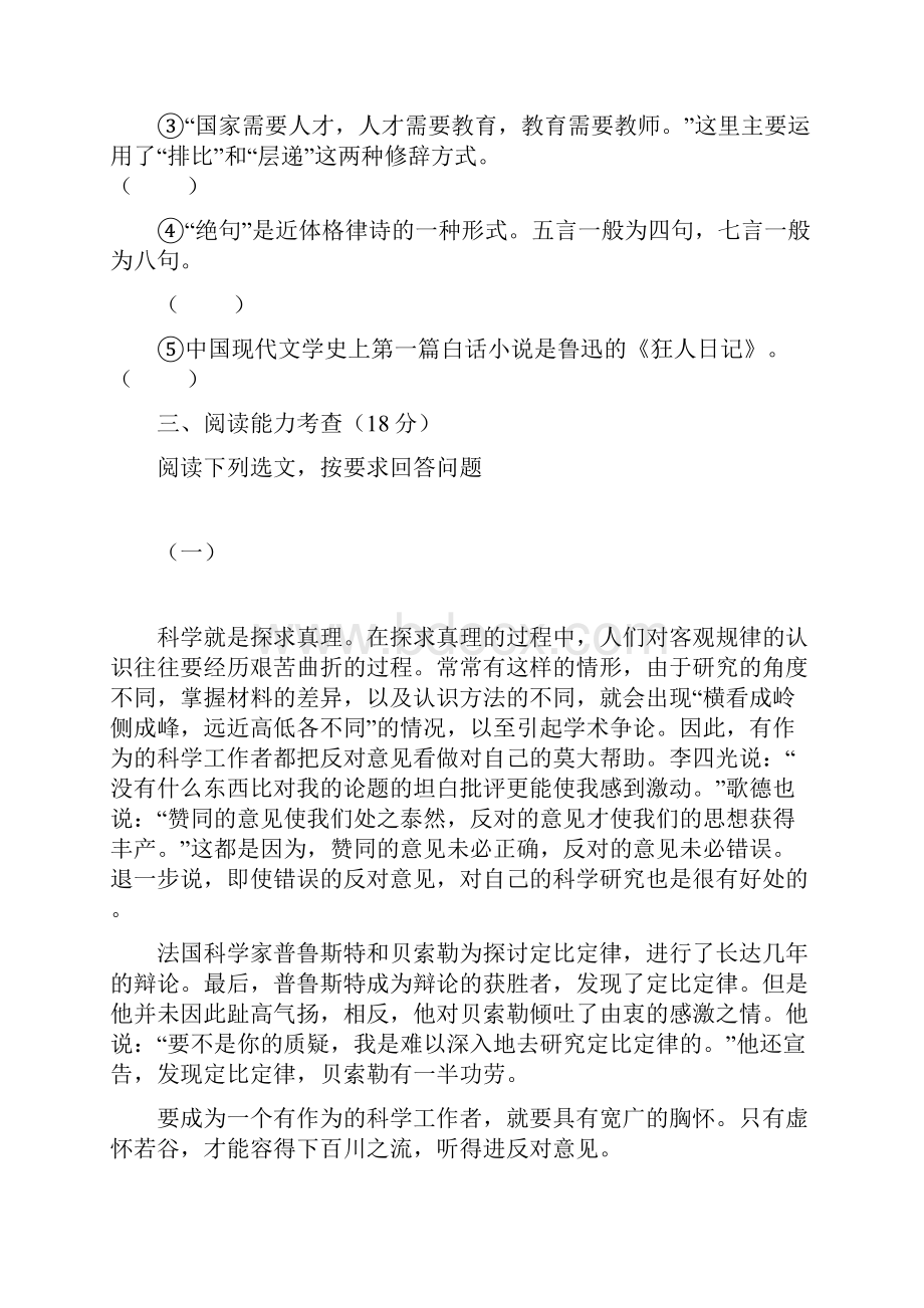 小学语文教师招聘考试试题含答案.docx_第3页