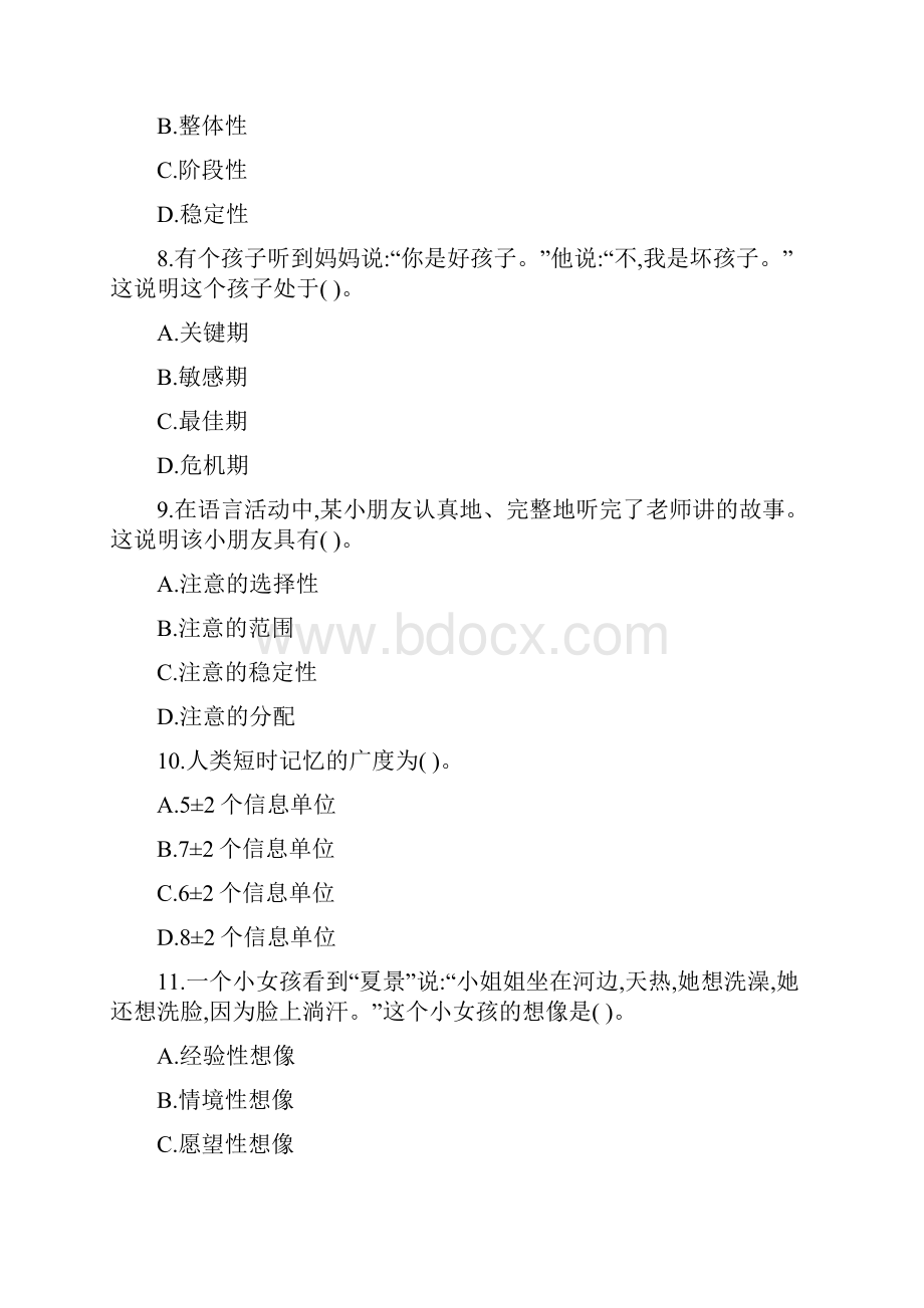 幼师资格证考试幼儿心理学模拟试题一.docx_第2页