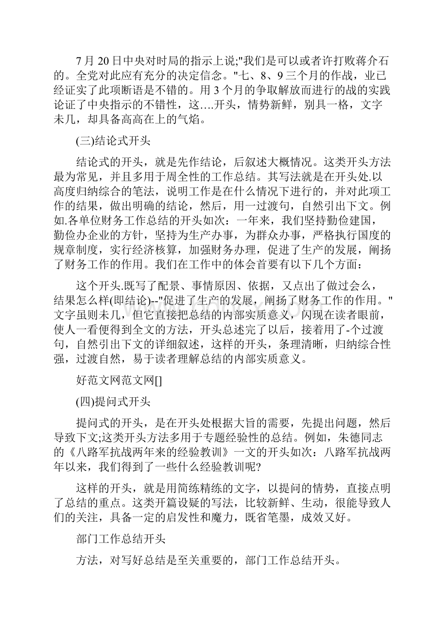 会计工作报告总结开头.docx_第2页