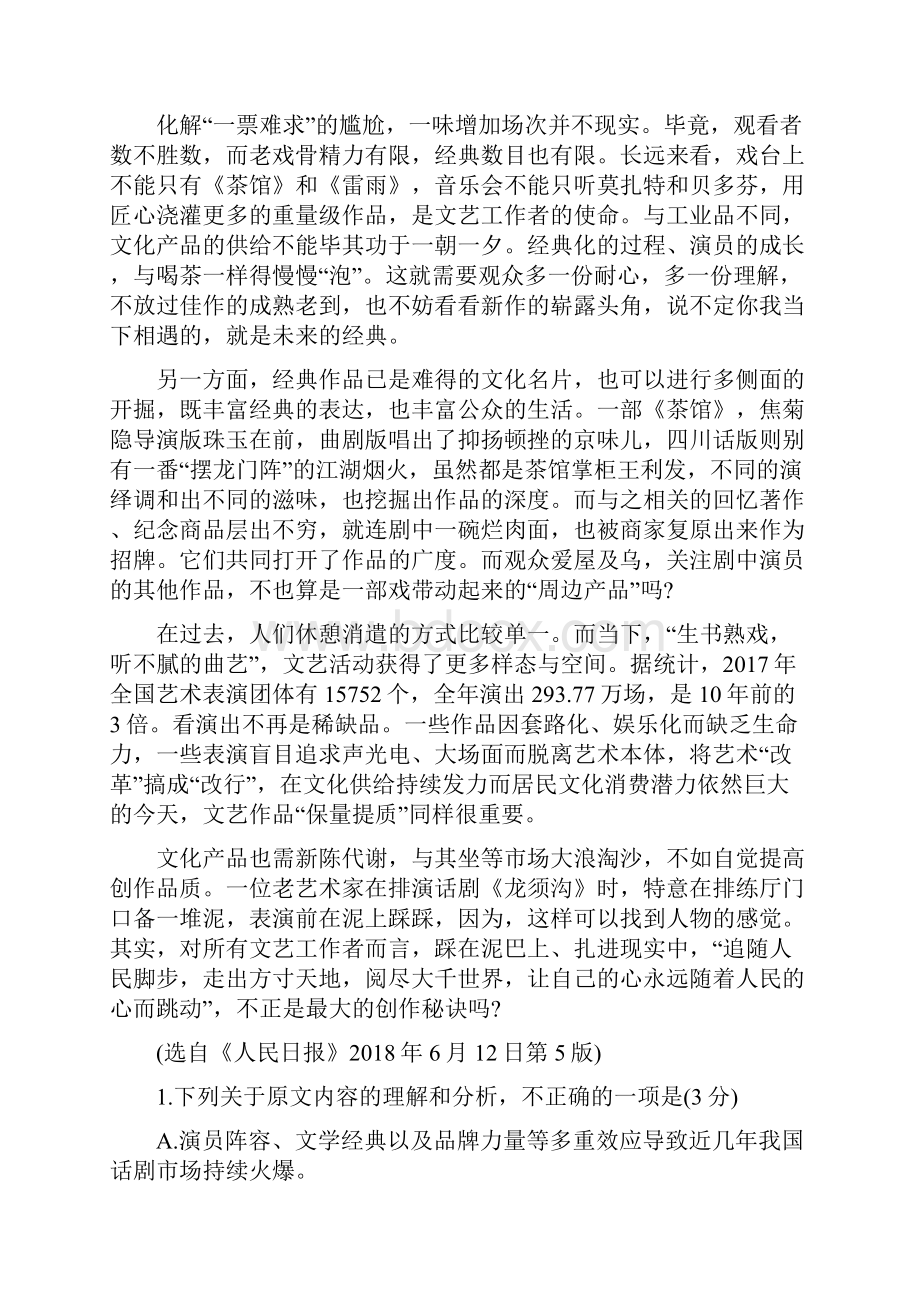 高考语文冲刺压轴卷含答案解析.docx_第2页