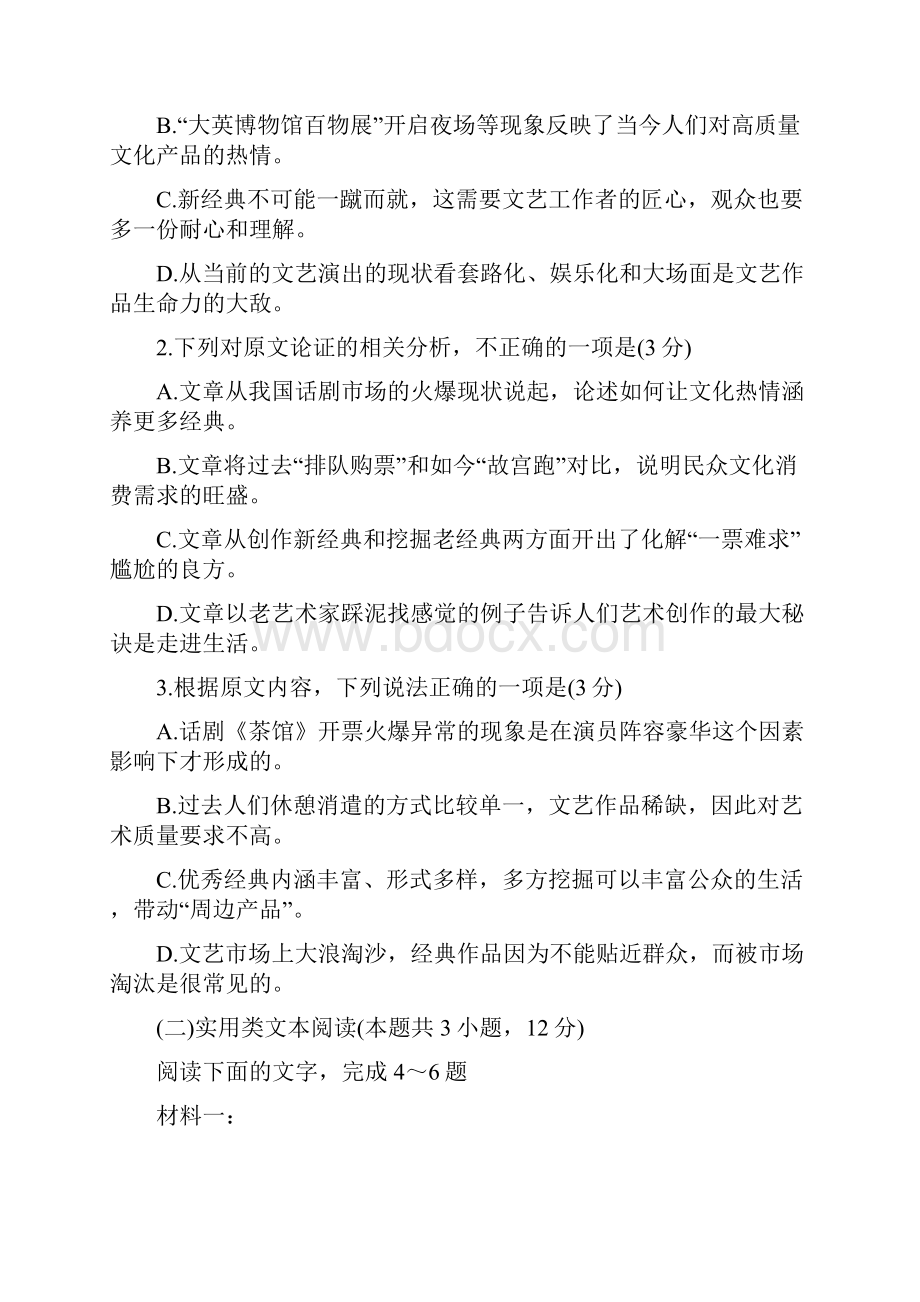 高考语文冲刺压轴卷含答案解析.docx_第3页