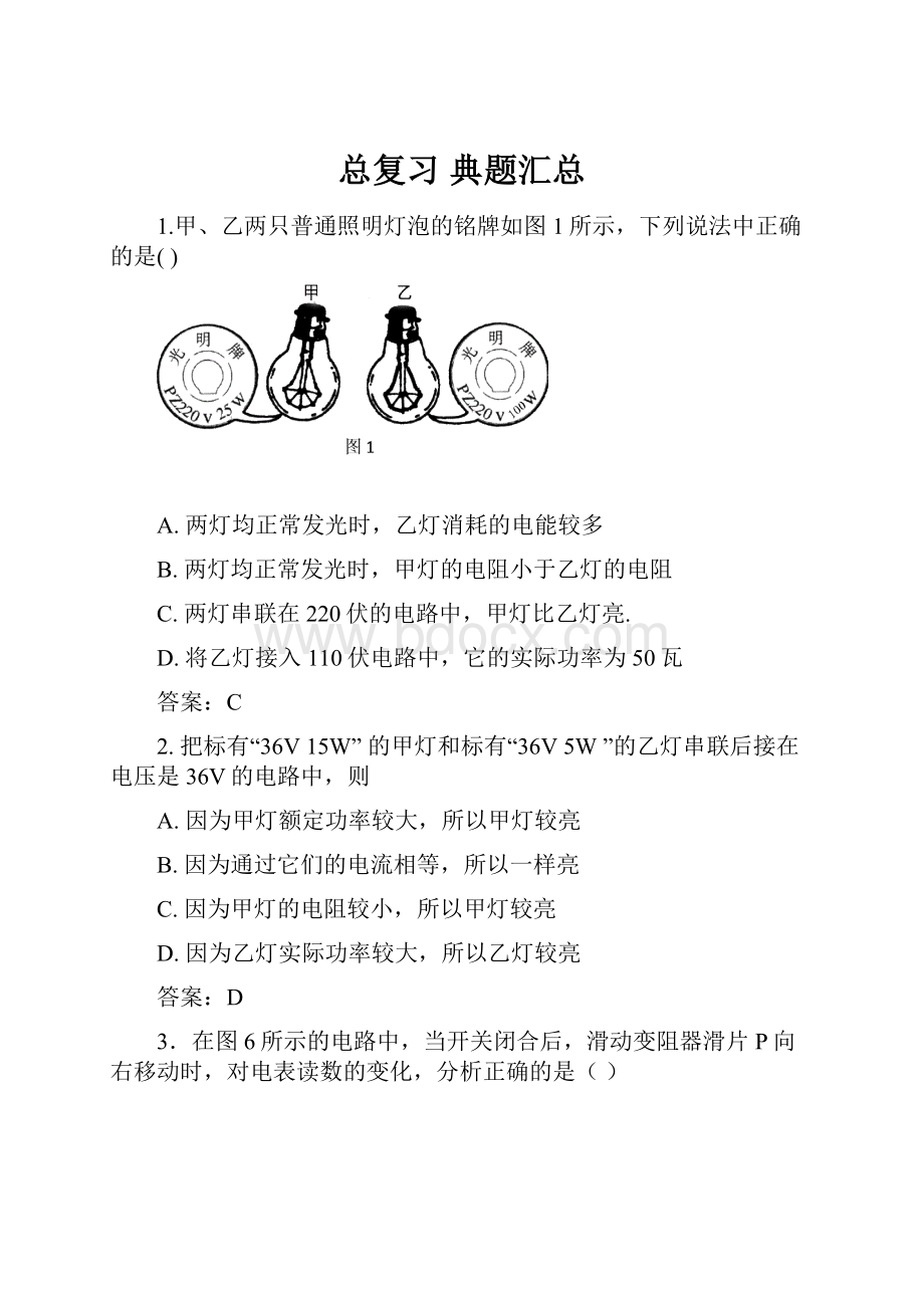 总复习 典题汇总.docx_第1页