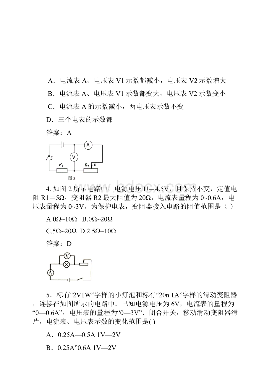 总复习 典题汇总.docx_第2页