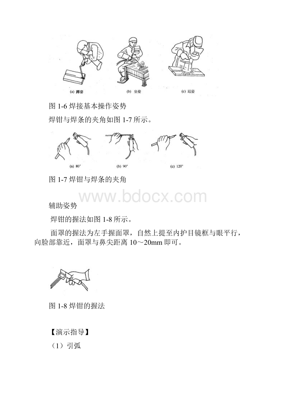 第一学期焊工实训教案.docx_第3页